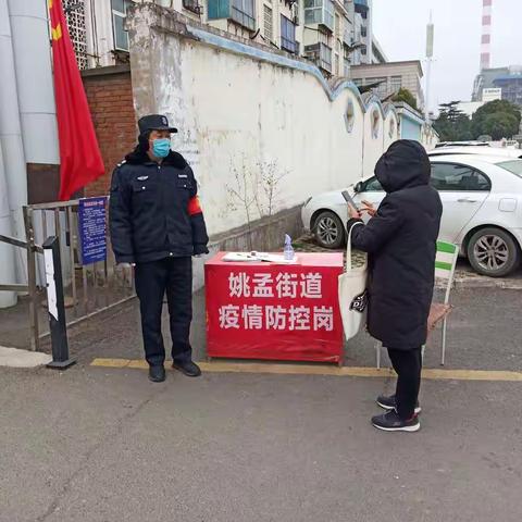 2022年1月14日姚电社区疫情防控记实