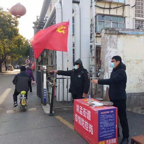 姚电社区2022年1月12日疫情防控记实