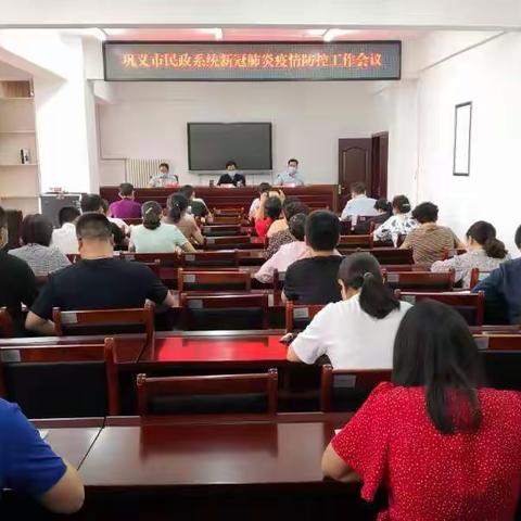 市民政局召开全市民政系统新冠肺炎疫情防控工作会议