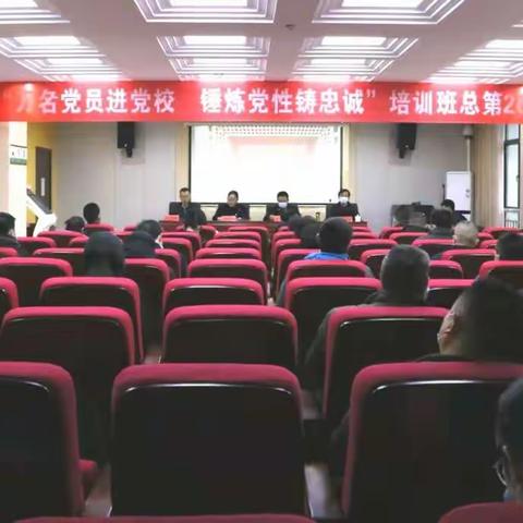巩义市“万名党员进党校 锤炼党性铸忠诚” 第26期培训圆满结业