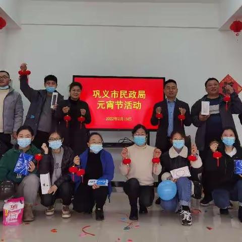 巩义市民政局开展“献爱心  猜灯谜”庆元宵系列活动