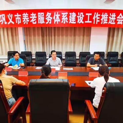 副市长王志锋召开全市养老服务体系建设工作第三次推进会