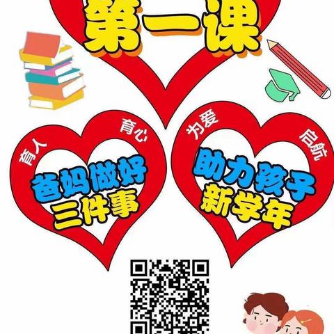 聆听专家线上讲座 感悟家庭教育智慧——大庆第一中学附属第二小学组织家长观看家庭教育《开学第一课》