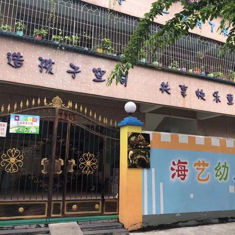 海艺幼儿园～“停课不停学”线上活动简报