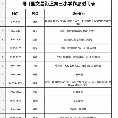 绽放风采 阳光抗疫—— 洞口县文昌街道第三小学居家学习美篇