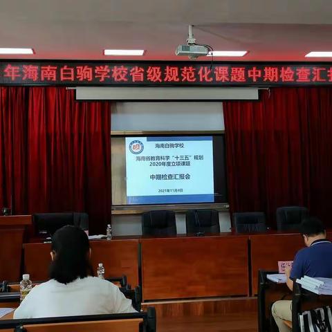 南省教育科学“十三五”规划2020年度立项课题——《团体沙盘游戏对小学生学习倦怠的干预效果研究》中期汇报