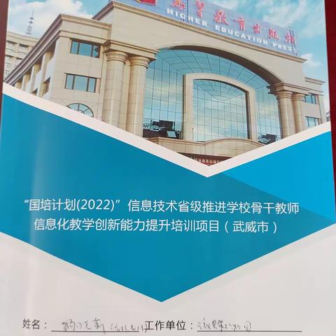 “国培计划（2022）”信息技术省级推进学校骨干教师信息化教学创新能力提升培训学习纪实