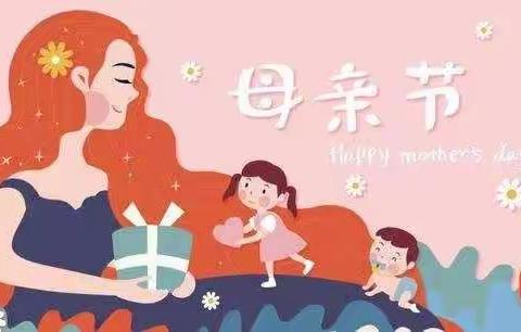 五月康乃馨        爱心献母亲——流淌在笔尖的爱