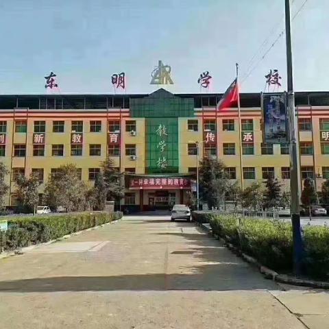 战疫情，上网课，共克时艰                  ——东明学校六3班学生居家学习展示