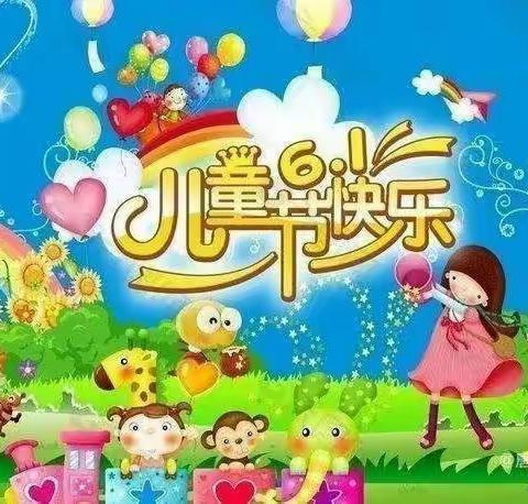 韩陵镇李家山小学“花香溢校园  欢乐伴童年”庆“六.一”文艺汇演