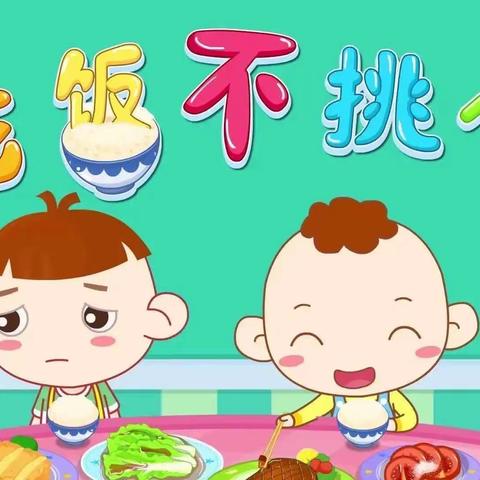 【定结县琼孜乡幼儿园】—《今日小课堂—吃饭不挑食》