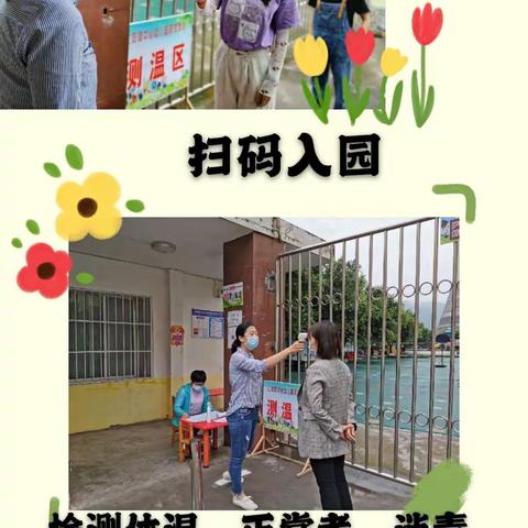 疫情演练 备战开学 ——二郎镇中心幼儿园疫情防控应急演练