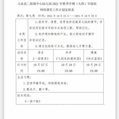 “暖心郎幼 停课不停学”——习水县二郎镇中心幼儿园大班主题教学系列活动