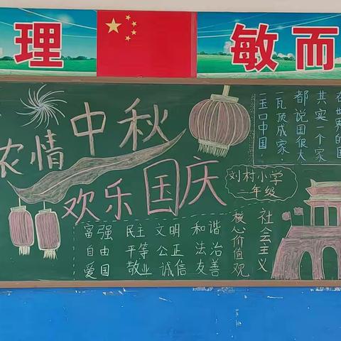 保定市清苑区北王力乡刘村小学二年级开学第一周