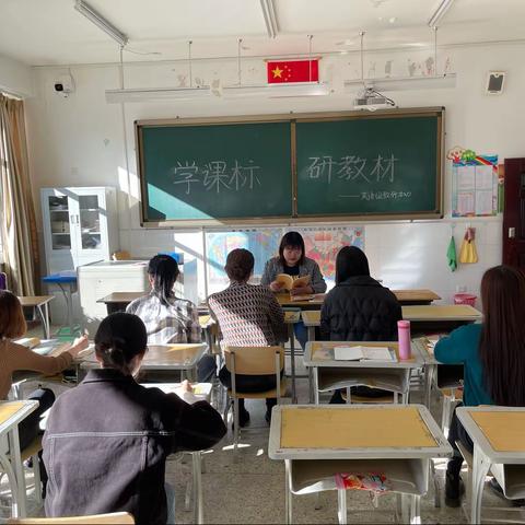 扬帆展舵，奋勇拼搏—恒昌店巷小学五里营校区英语组“学课标，研教材”教研活动