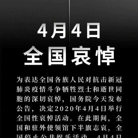 “2020.4.4不忘初心，弘扬传统文化”各安小学清明节主题活动