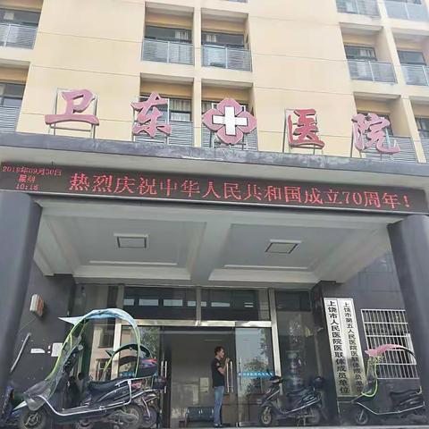 铅山卫东医院就诊告知书