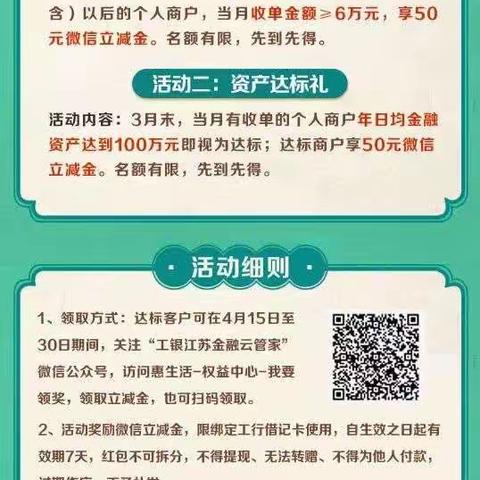 江苏分行组织开展“工行商户_感恩同行”系列营销3月活动