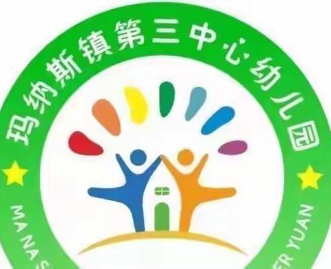 幼小衔接——（家园共育） 玛纳斯镇第三中心幼儿园中班亲子阅读活动（第十期）