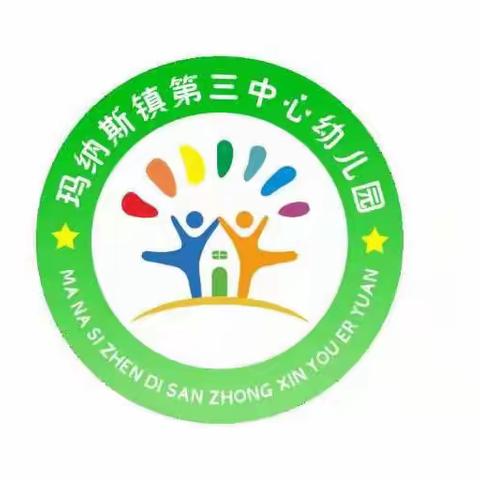 【放假通知】玛纳斯镇第三中心幼儿园2022国庆节放假通知及温馨提示