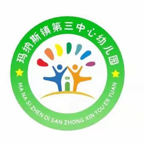 幼小衔接·家园共育——玛纳斯镇第三中心幼儿园线上亲子游戏系列活动（第一期）