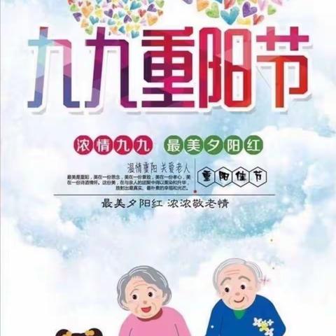 浓情九月  感恩重阳——豆佃窑小学附属幼儿园大班重阳节活动