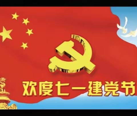 2023年兰州老年大学音乐3班庆“七一”临时党支部党建活动暨班会纪实