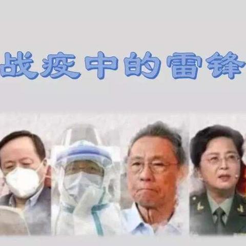 “弘扬雷锋精神，共抗新冠疫情”——丘头中学团支部学雷锋志愿服务月活动