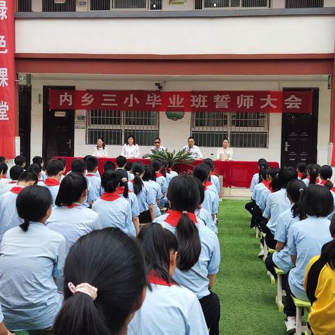 不负凌云志 扬帆正当时，——内乡三小六年级毕业班誓师大会