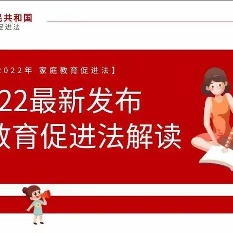 星光闪耀·家校携行——新光初中《家庭教育促进法》系列学习活动