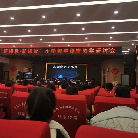 新课标，新课堂——记平邑县小学数学研讨会