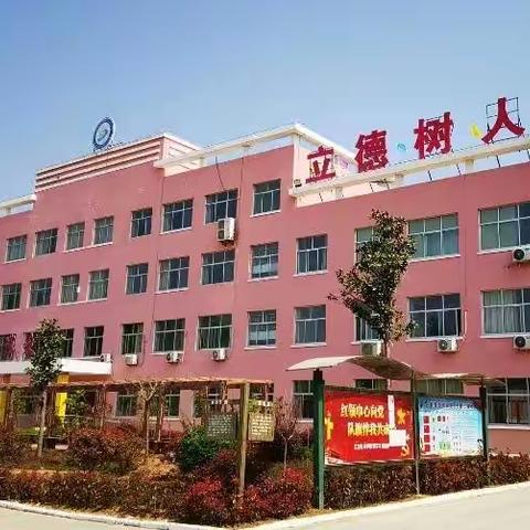 高山仰止，景行行止——记平邑县第五实验小学学习活动