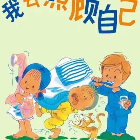 海口市港湾幼儿园小二班自理能力大赛