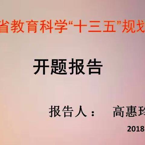 长治市城区一中开题仪式