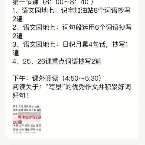 山东水发实验学校小学部四五年级语文网上作业指导。