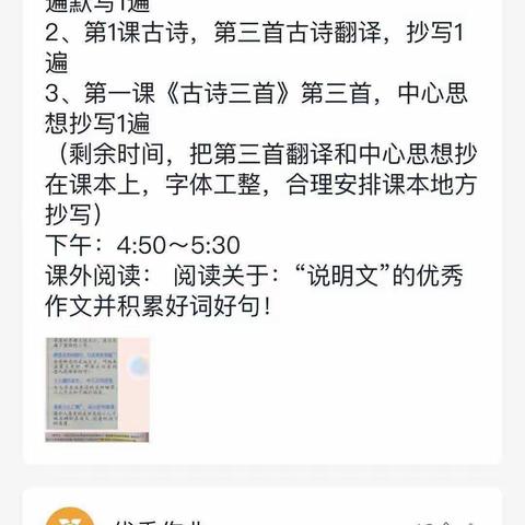 山东水发实验学校小学部四五年级语文网上作业指导！