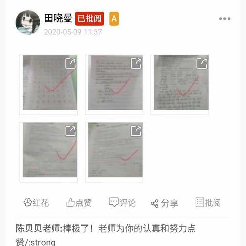 山东水发实验学校小学部四五年级语文网上作业指导。