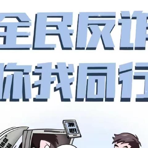 开发区农行开展“同心反诈  喜迎亚运  共保平安”主题宣传活动。