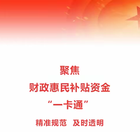 秦农银行莲湖支行与区财政局成功签订惠民“一卡通”业务委托代理协议