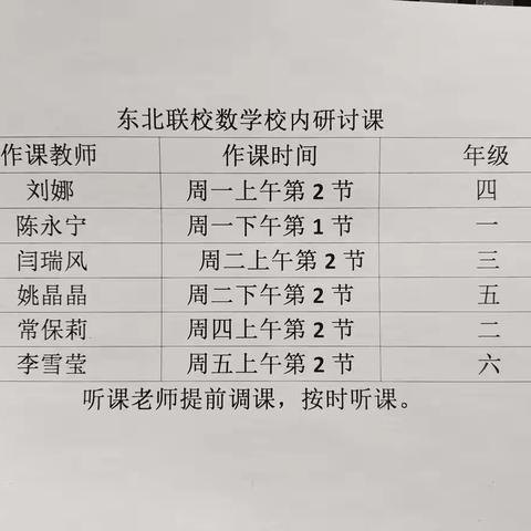 东北联校数学校内研讨课