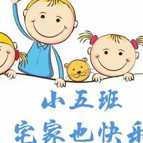 孟连县幼儿园小五班六月八日活动内容