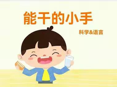 “停课不停学，在家快乐学”——启发中英文幼儿园中班周二美篇