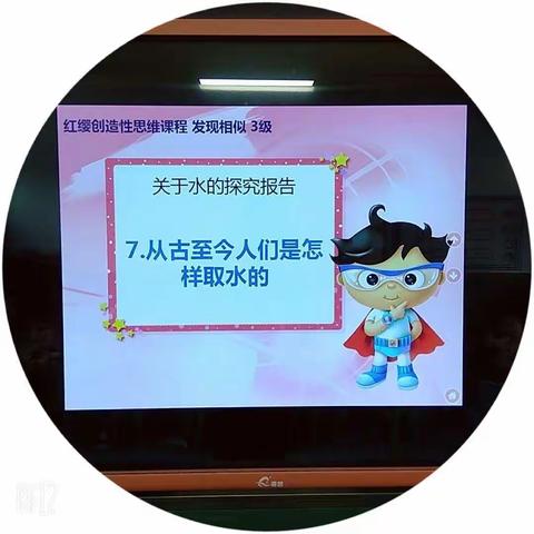 北京红缨晨光幼儿园蕾二班今日课程发现相似——《从古至今人们是怎样取水的》