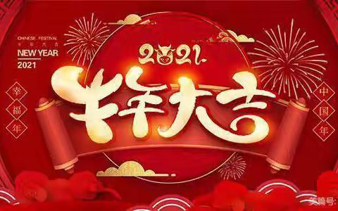 金色童年 多彩寒假——后韩庄学区特色寒假作业（三）