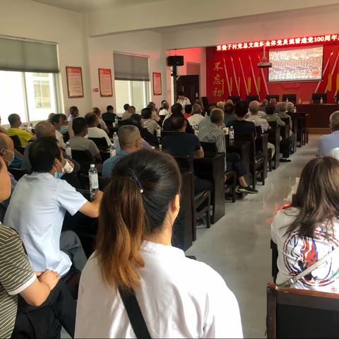 东堡子村党总支部组织全体党员干部召开庆“七一”党员大会