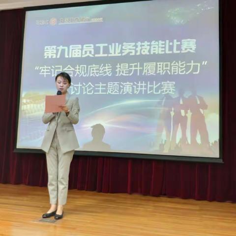 上海分行成功举办“牢记合规底线 提升履职能力”主题演讲比赛