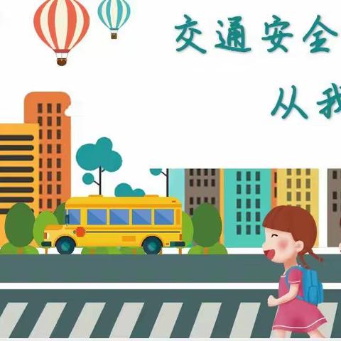 云峰幼儿园开展《交通安全 从我做起》宣传活动