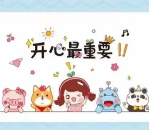 家园共育——夏都素质园小熊🐻KB1班《我们一起，快乐成长》