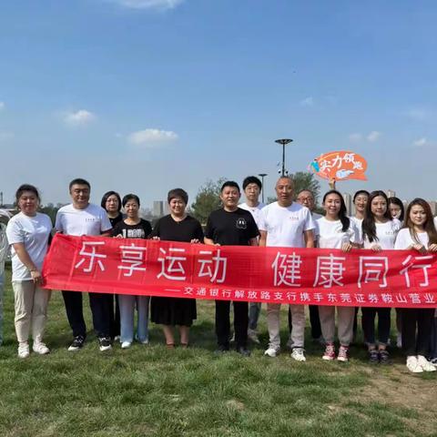 乐享运动 健康同行