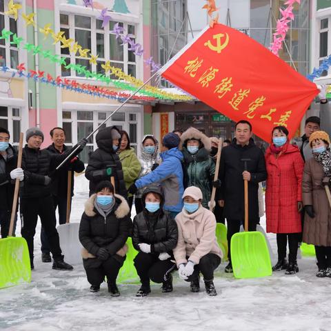 大雪无情 桃源有爱        ——桃源街道助力实验幼儿园志愿清雪活动